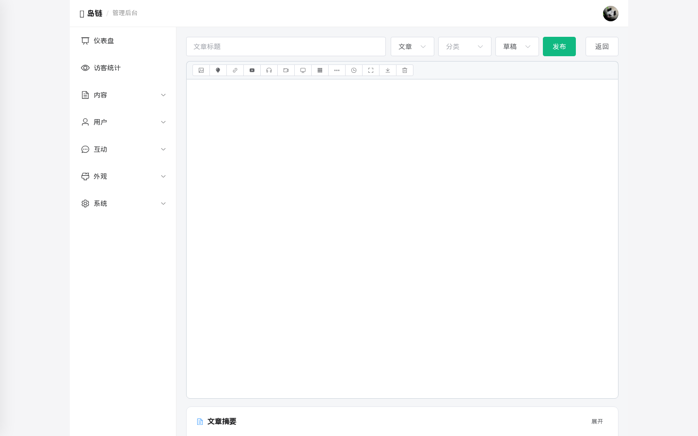 岛链 IslandChain 正式开源 —— 博客互联程序源码 岛链 IslandChain 正式开源 —— 博客互联程序源码