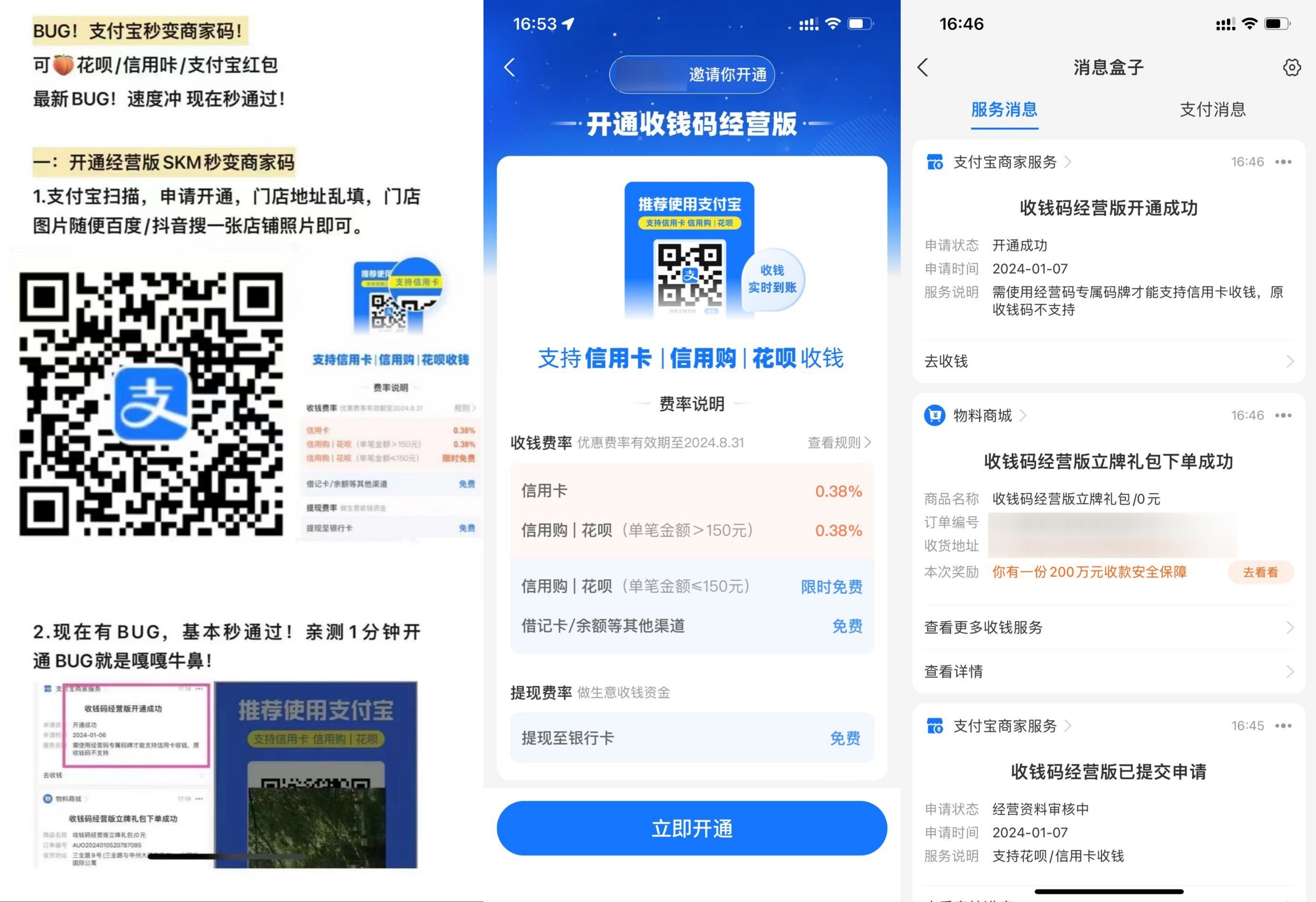 bug 支付宝秒升级經营版收歀码