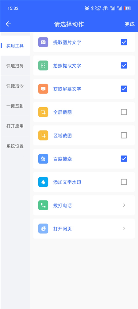 极速设置 v1.0.6 解锁版 快捷指令 扫码 签到 各种设置等一键执行 极速设置 v1.0.6 解锁版 快捷指令 扫码 签到 各种设置等一键执行