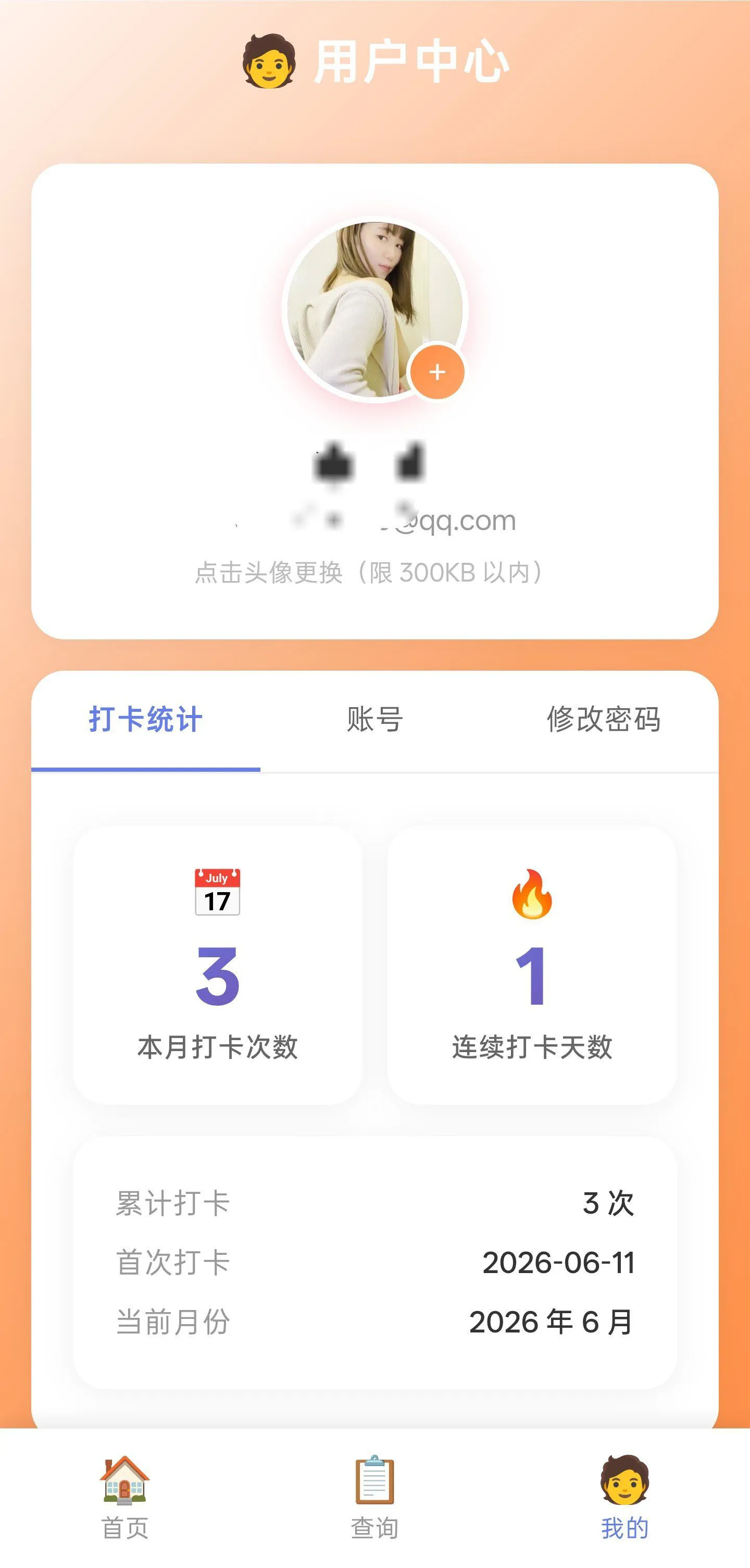 php 多用户打卡记录无图片版源码