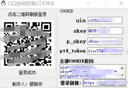 QQ空间获取COOKIE工具-小浪学习网