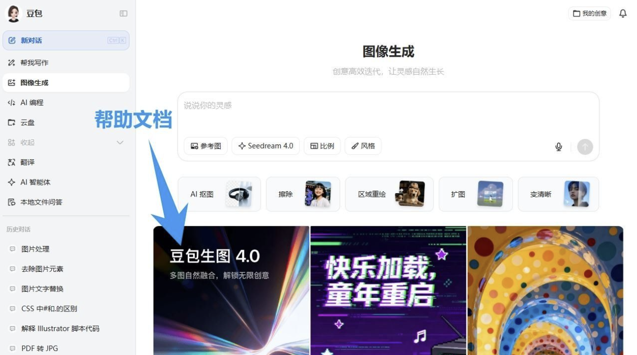 豆包 AI 1.74.5.0 (生图无水印下载)