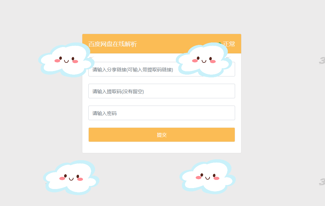 最新可用版 PanDownload 网页端 PHP 源码