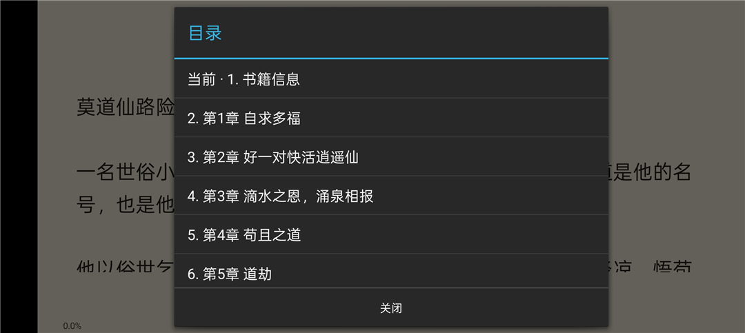 电视电子书 v0.22.7 电视小说阅读器 支持朗读 自动滚屏