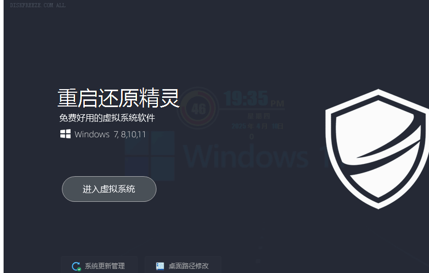 win11 好用的影子系统：重启还原 2.5