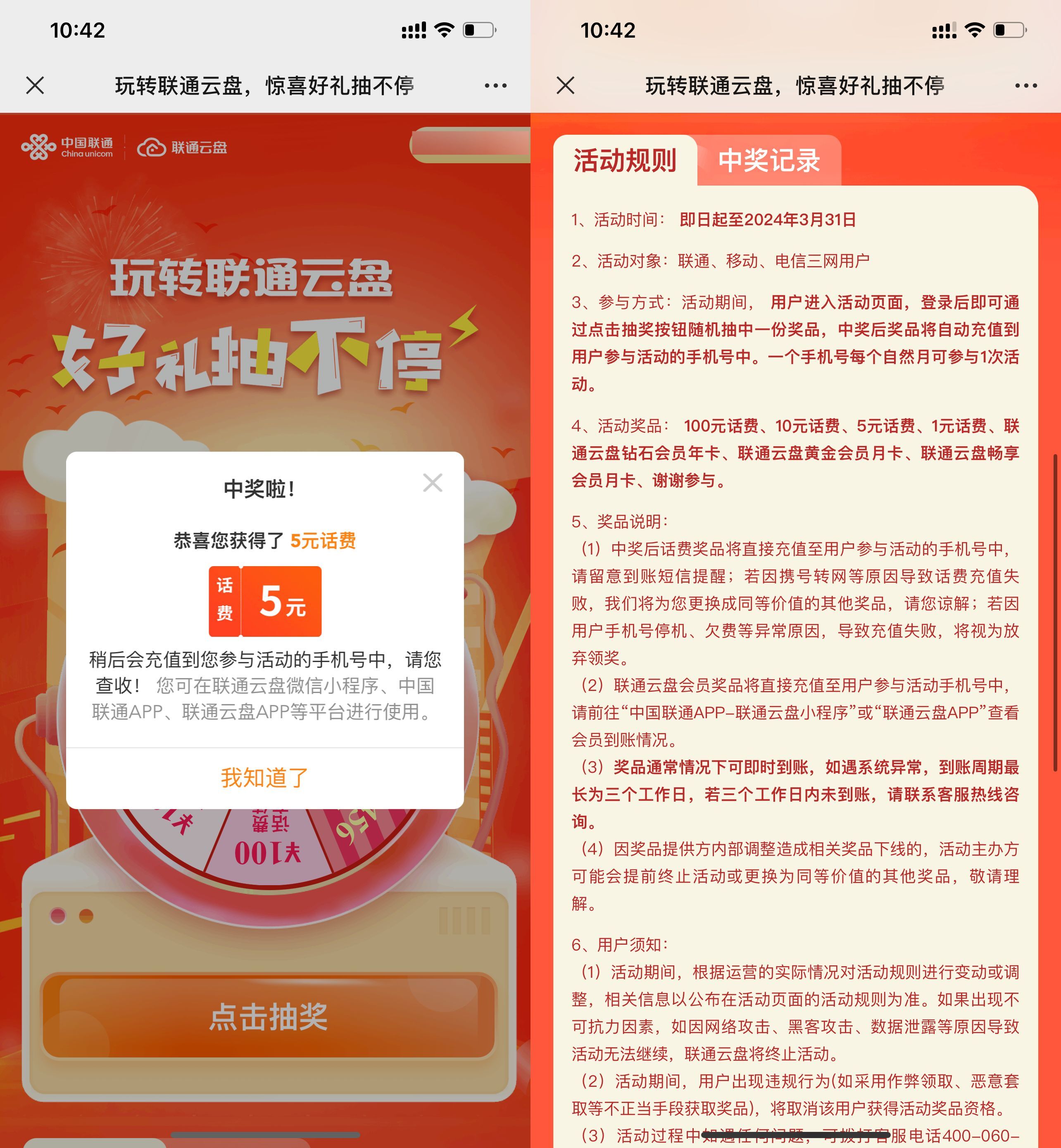 联通云盘抽 1~100 元话费或会员