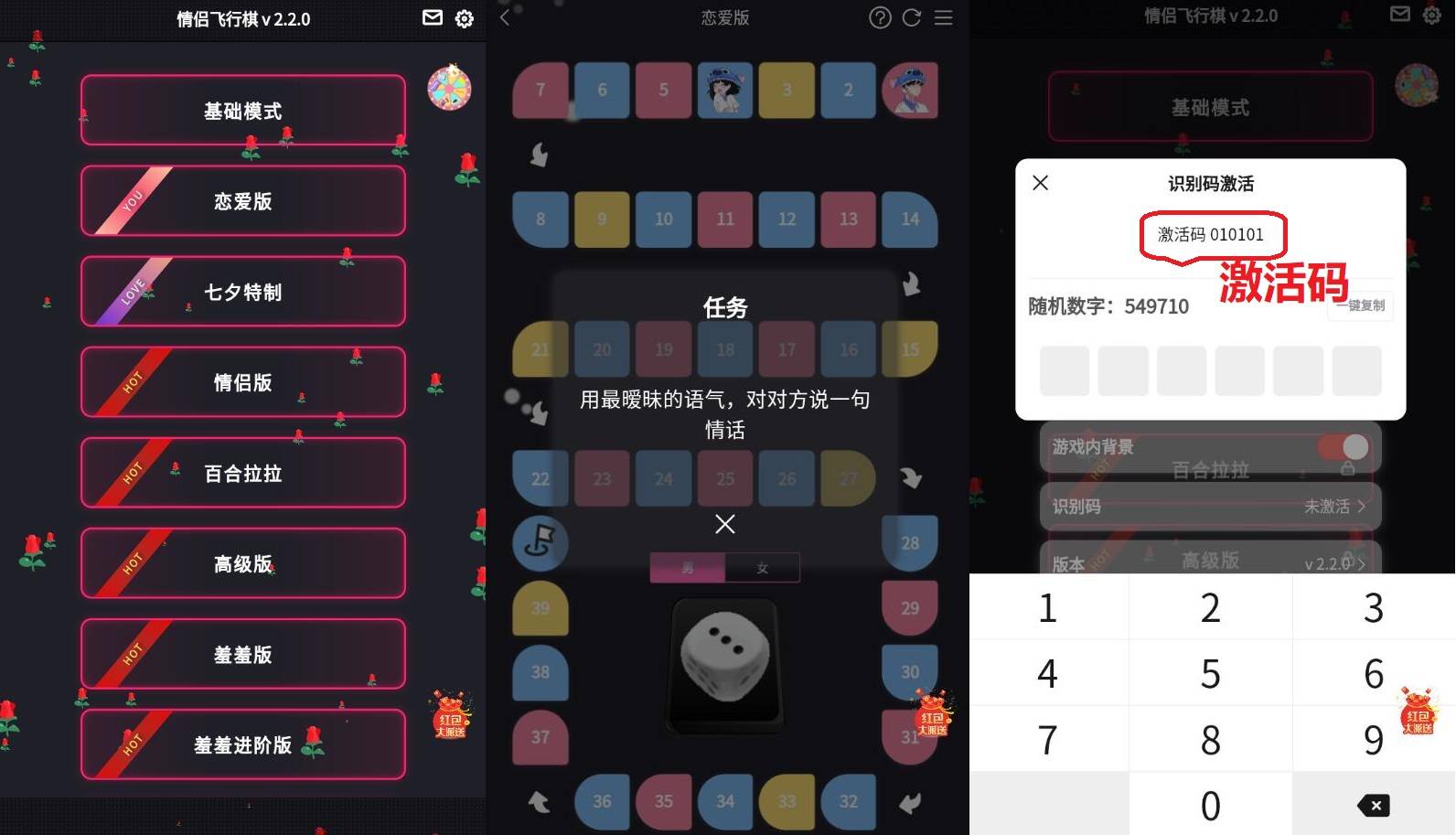 安卓情侣飞行棋 v2.2.0 高级版