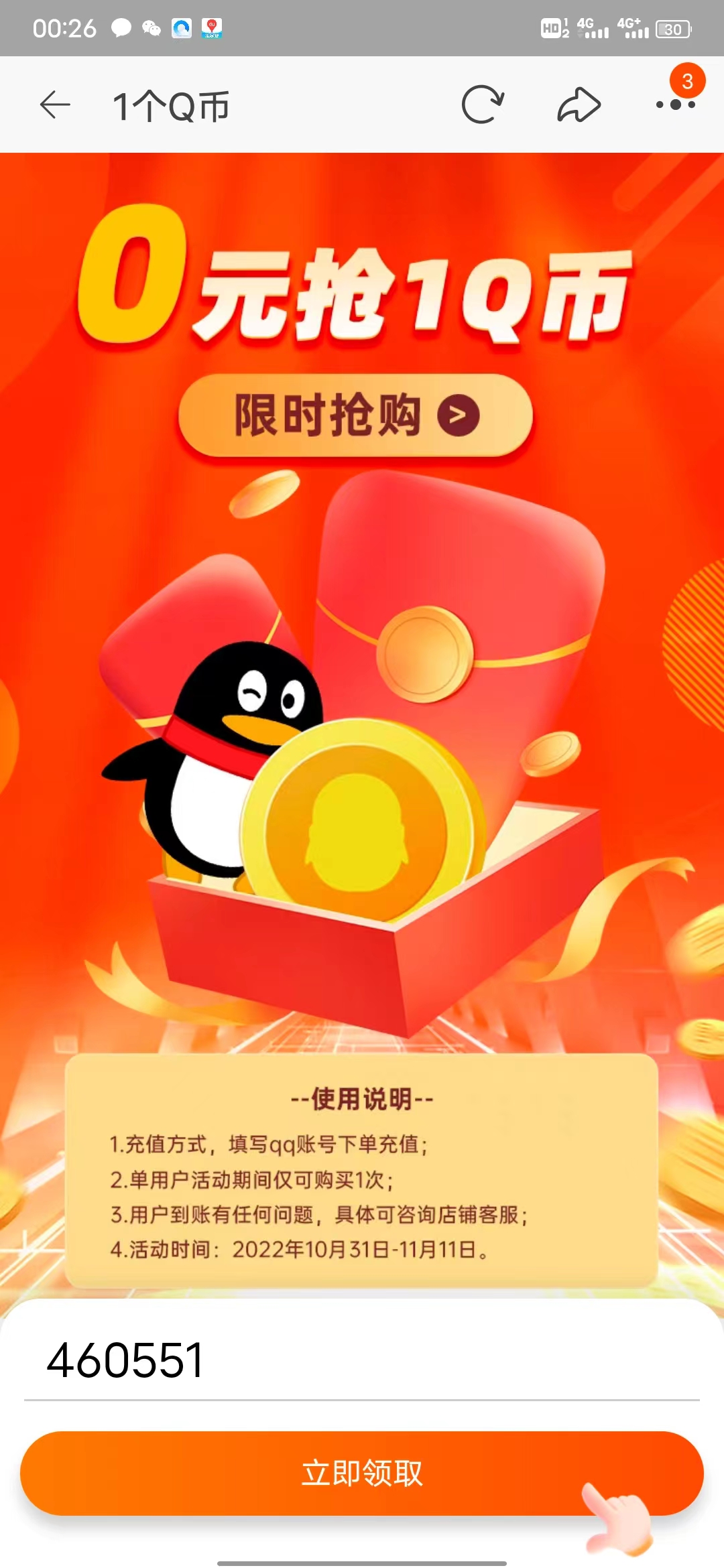 淘宝领 Q 币 超简单活动