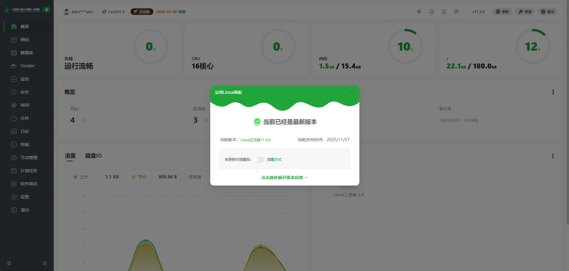 宝塔纯净版 v11.3.0 一键安装脚本（20251127 版本）