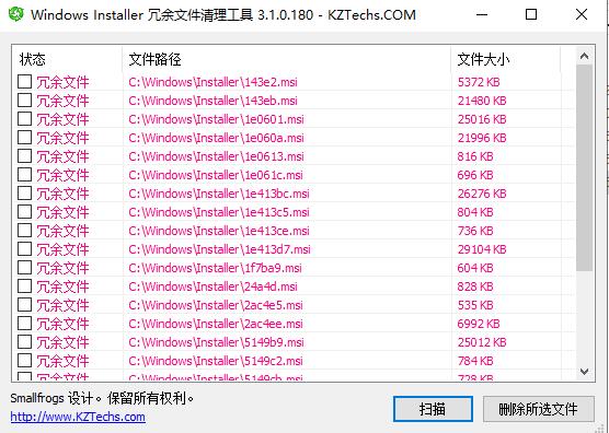 冗余文件清理工具 v3.1.0.180 便携版