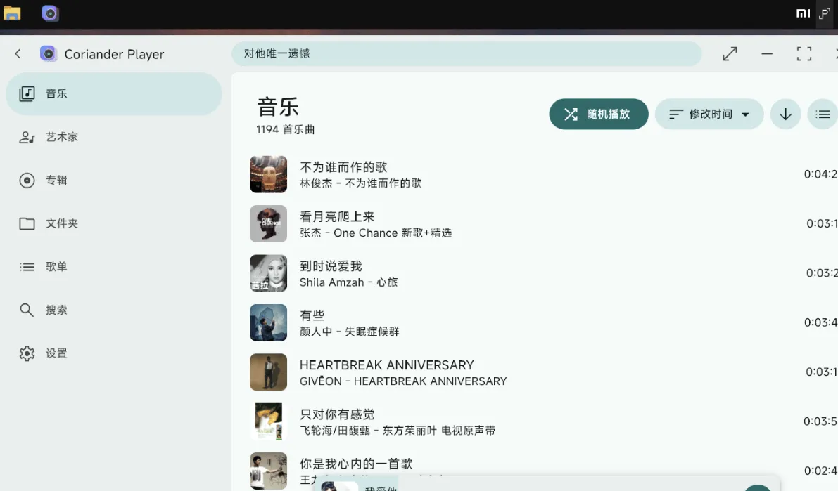 Coriander Player_1.5.1 更换软件图标