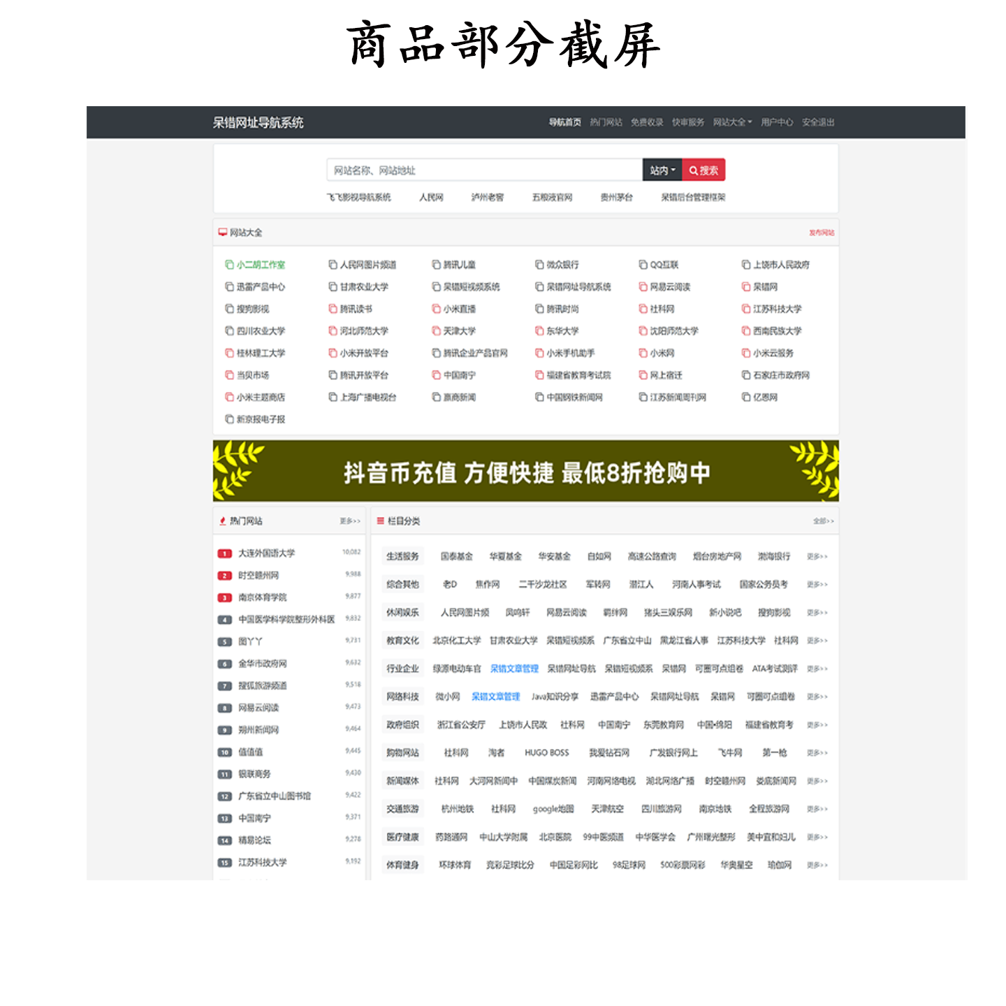 呆错网址网站在线导航系统 PHP 网站主题源码 ThinkPHP+Sqlite3