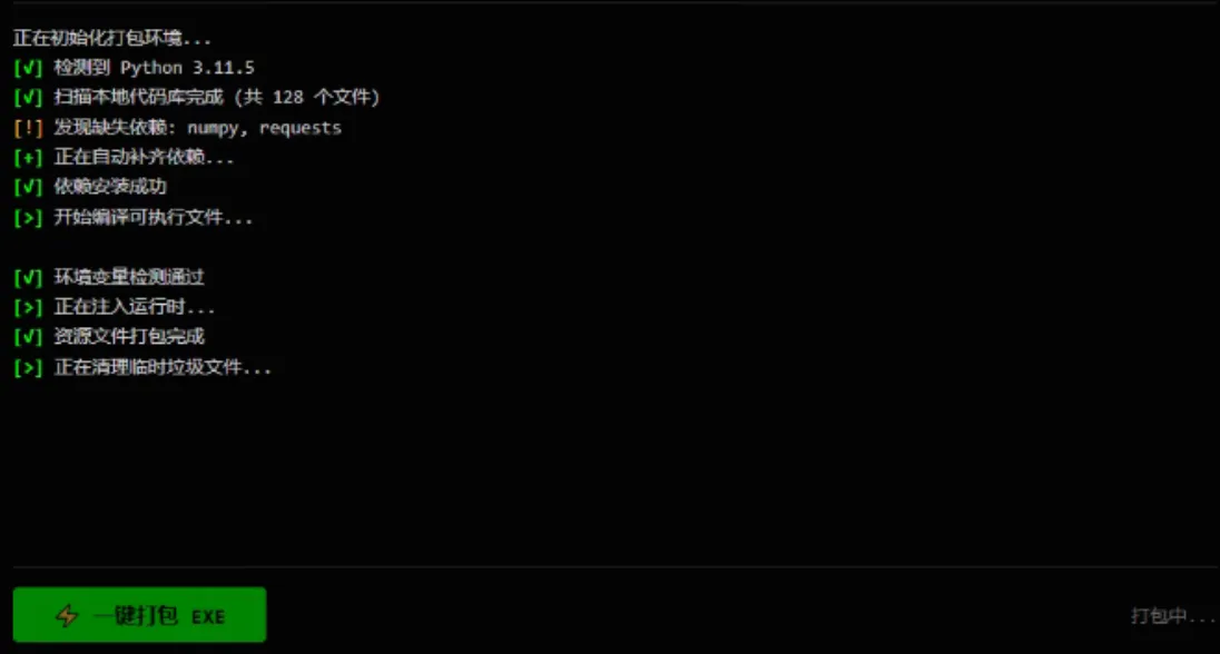 Python 源码一键打包 exe 工具 V3.0 Python 源码一键打包 exe 工具 V3.0