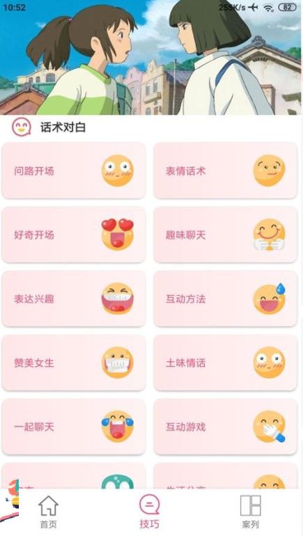 Android 恋爱话术助手v1.6.5绿化版-小浪学习网