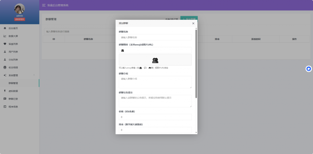 首发交友盲盒 V3 系统