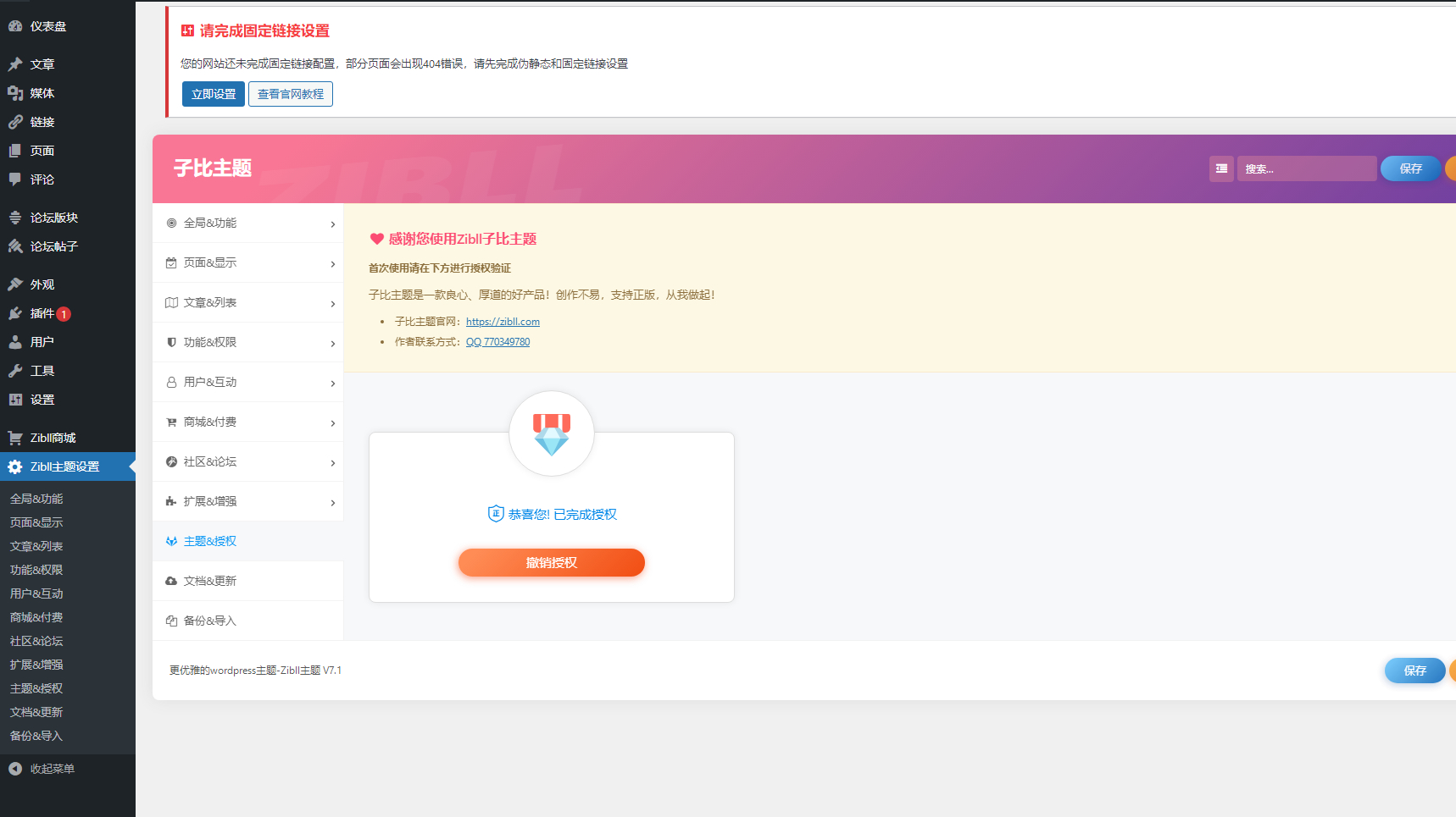 Zibll子比主题V7版本源码完美免受权版 +附带教程-小浪学习网