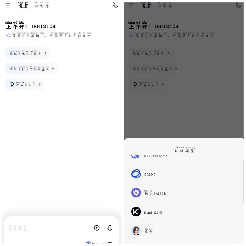 当贝 AI _1.1.6 多模型的 AI 助手工具