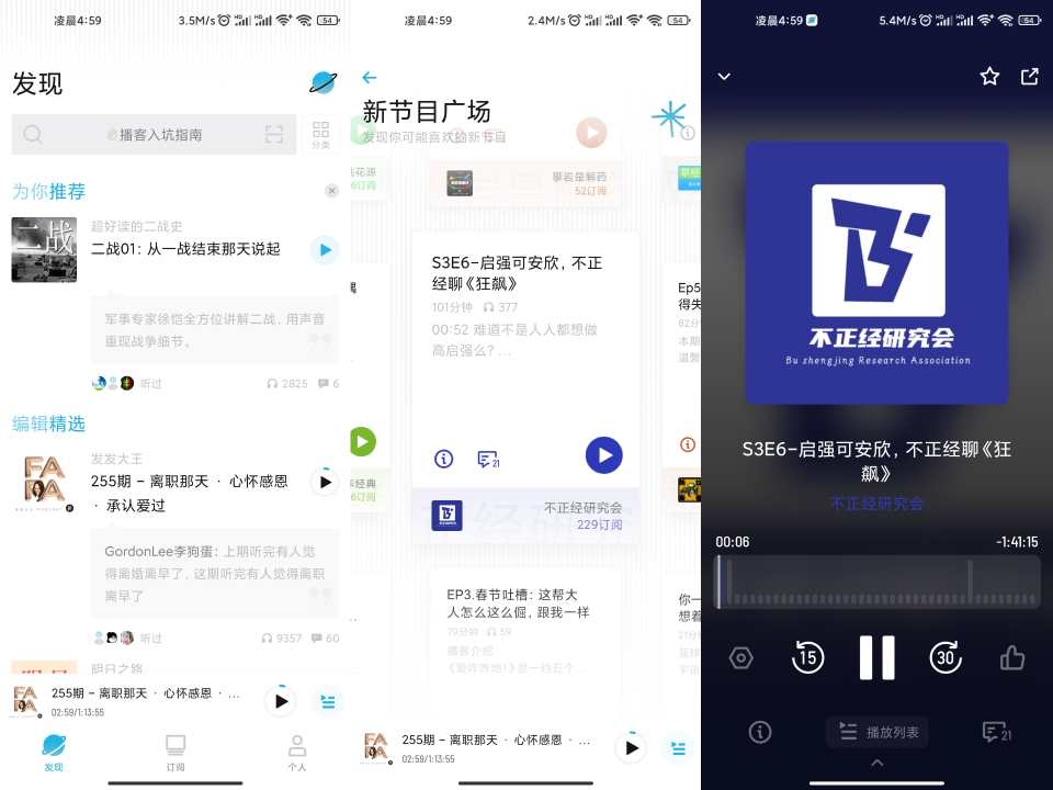 小宇宙 App 关于情感电台的