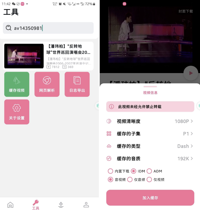 BILIBILIAS v2.0.31 B 站视频番剧下载器，支持 8K+HDR
