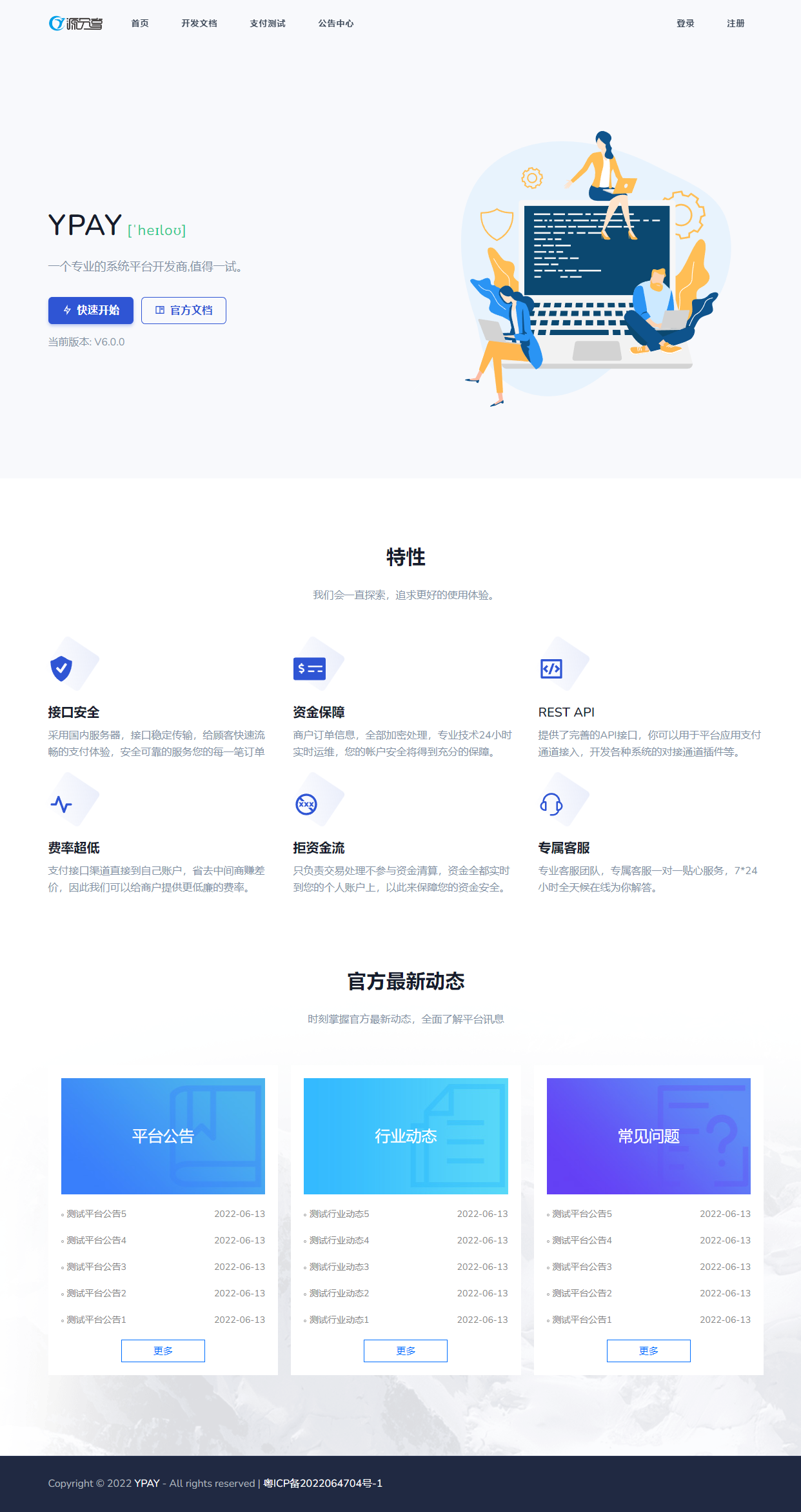 Ypay 源支付 6.9 无授权聚合免签系统可运营源码