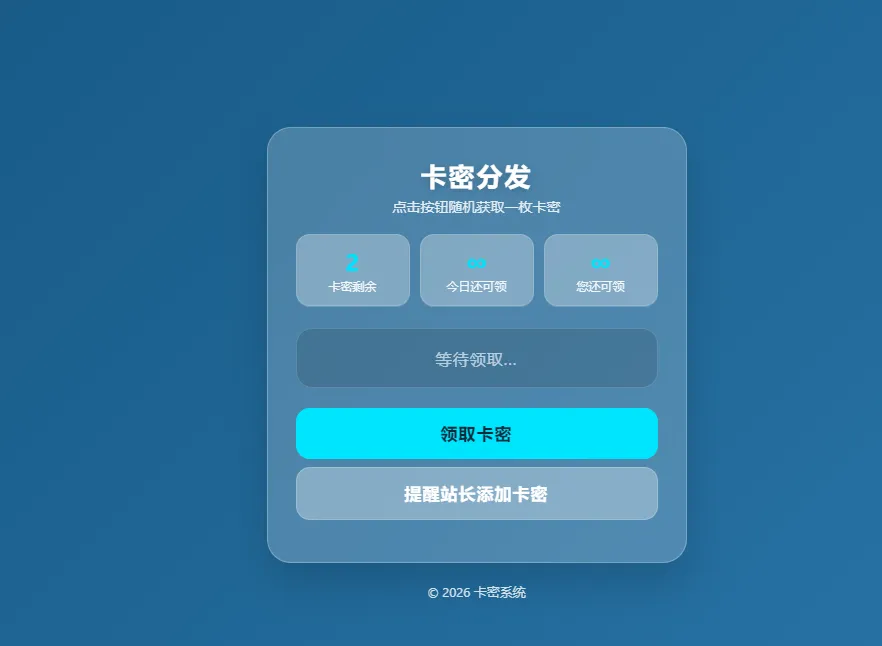 卡密分发系统 带后台管理