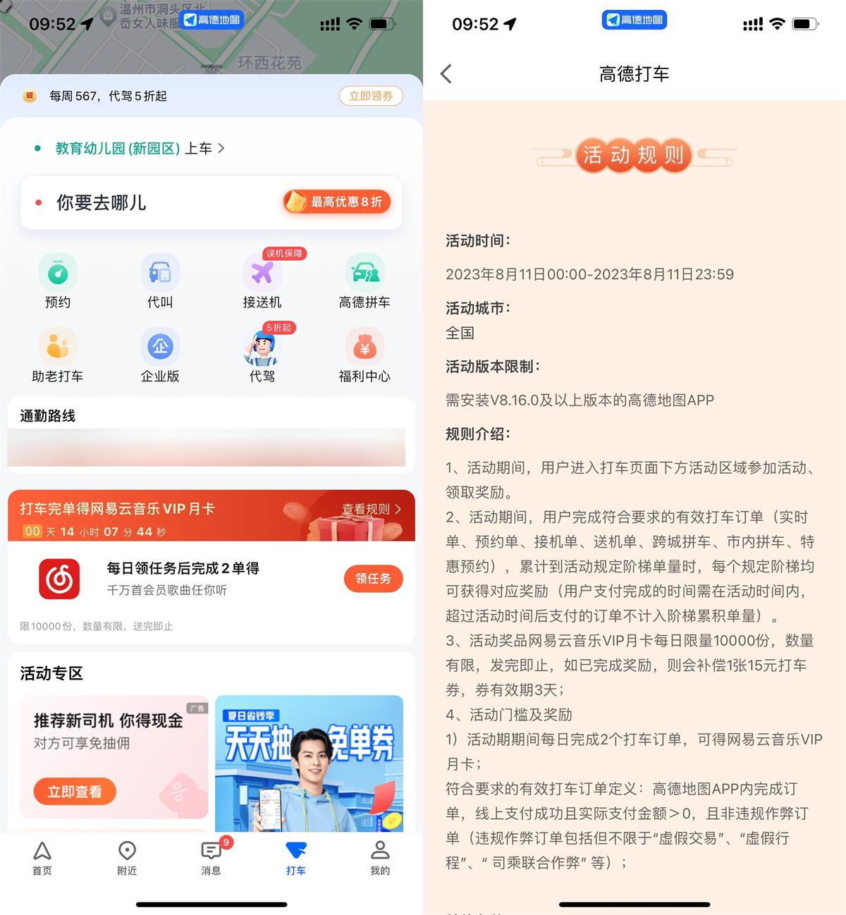 高德打车 2 次领网易云音乐月卡