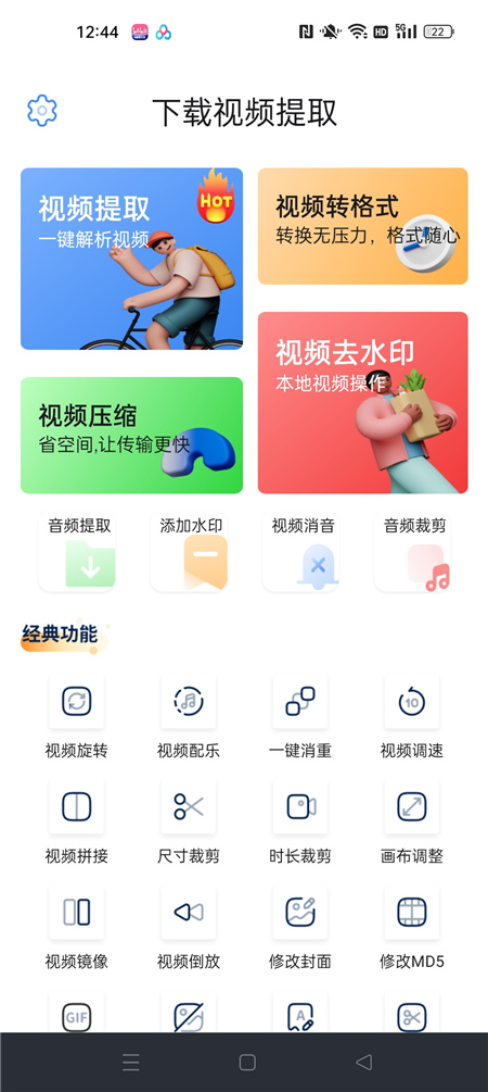 下载视频提取 v2 短视频去重、搬运助手 短视频去水印下载
