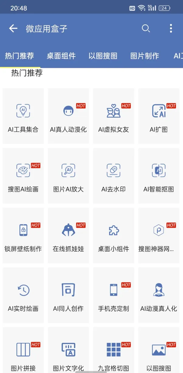 搜图神器 APP 全网各平台图片搜索