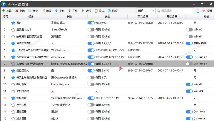 一键定时自动化任务神器 zTasker v1.95，支持语音报时+多款定时计划（打工人必备）-小浪学习网