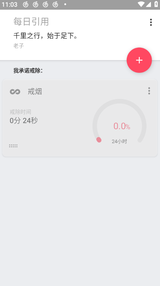 从此无坏习惯 Quitzilla v2.0.8 高级解锁版