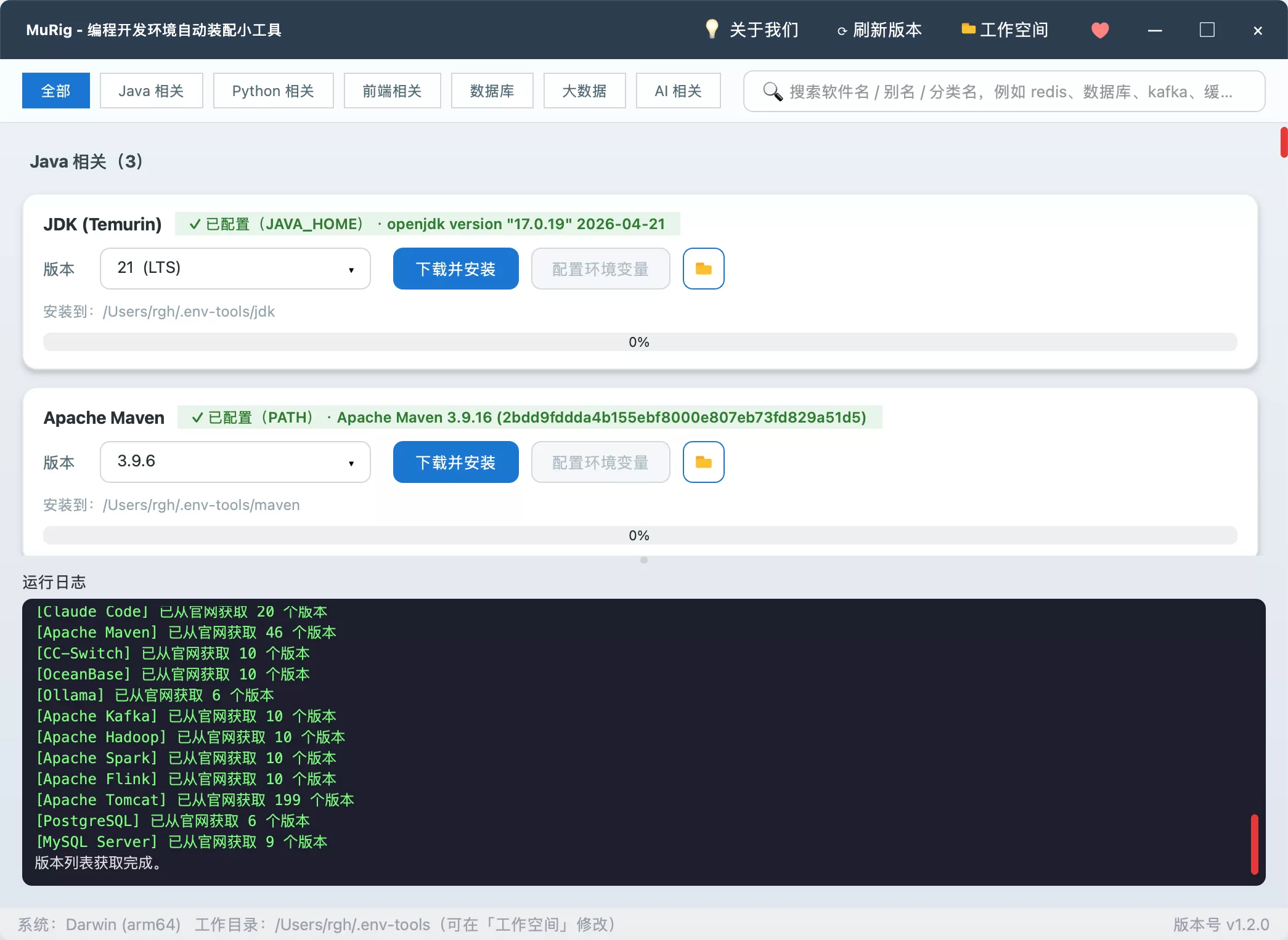 MuRig v1.2.0 正式发布：一键装配开发环境，C 盘彻底解放