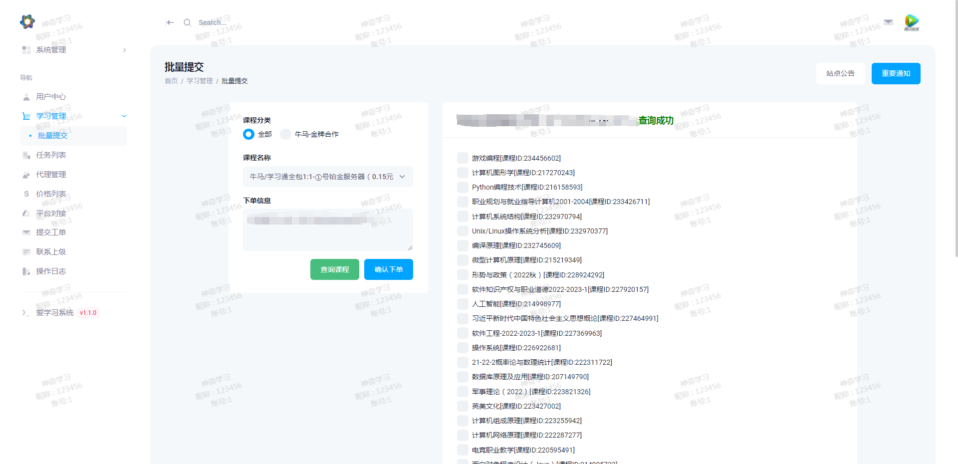 6 月最新大学生代刷网课系统源码 - 刷网课平台系统源码