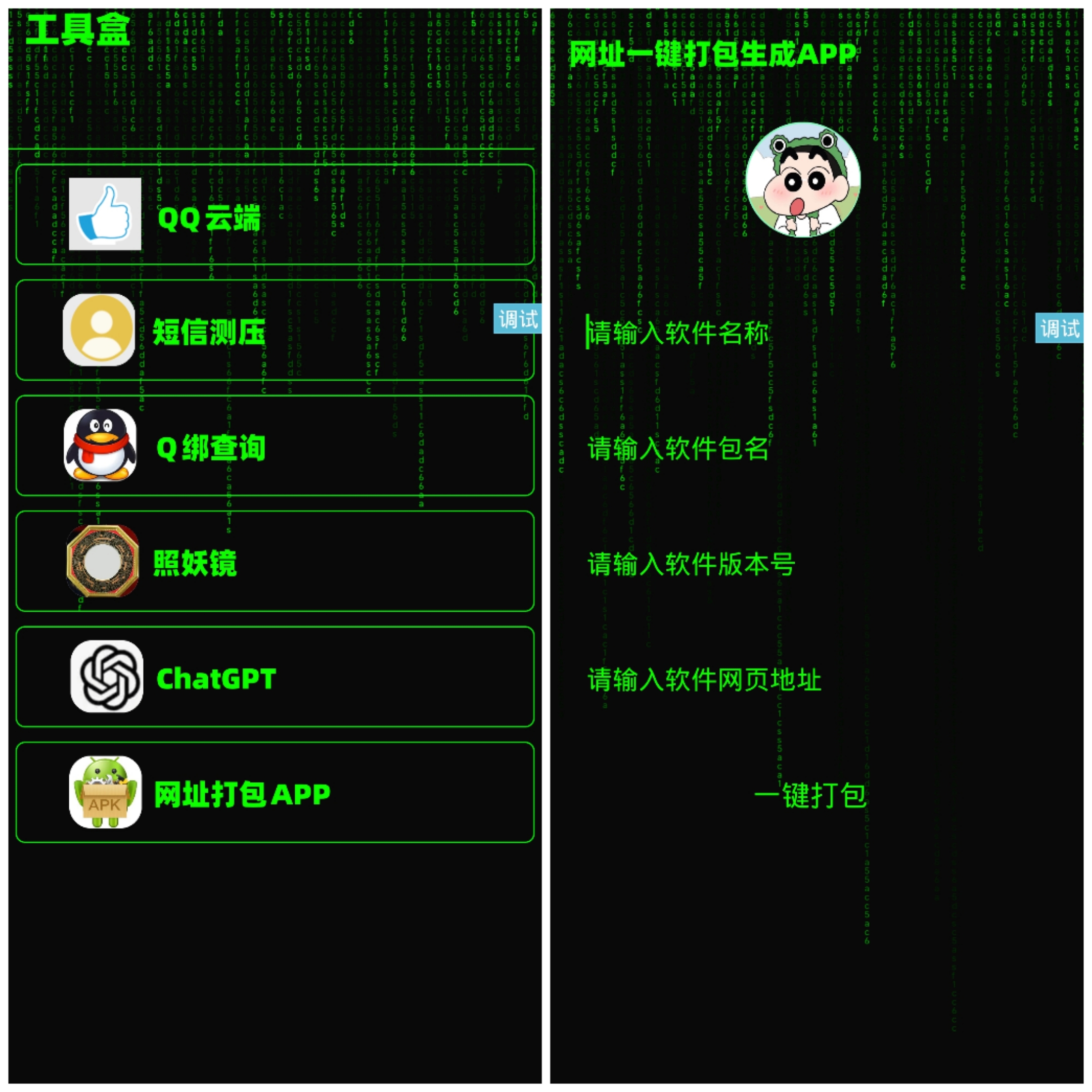 黑科技工具盒 APP 分享附源码下载 黑科技工具盒 APP 分享附源码下载