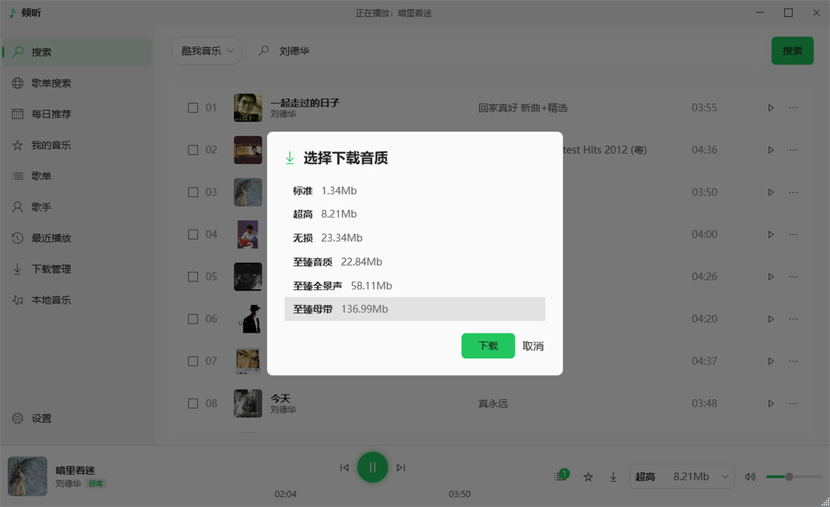 倾听音乐 v1.0.4 电脑版 支持下载无损音质 可听可下有歌词 倾听音乐 v1.0.4 电脑版 支持下载无损音质 可听可下有歌词