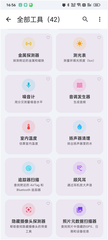 Wifi Share 工具箱 v5.16.4 解锁版 42 合一，安全、网络、等