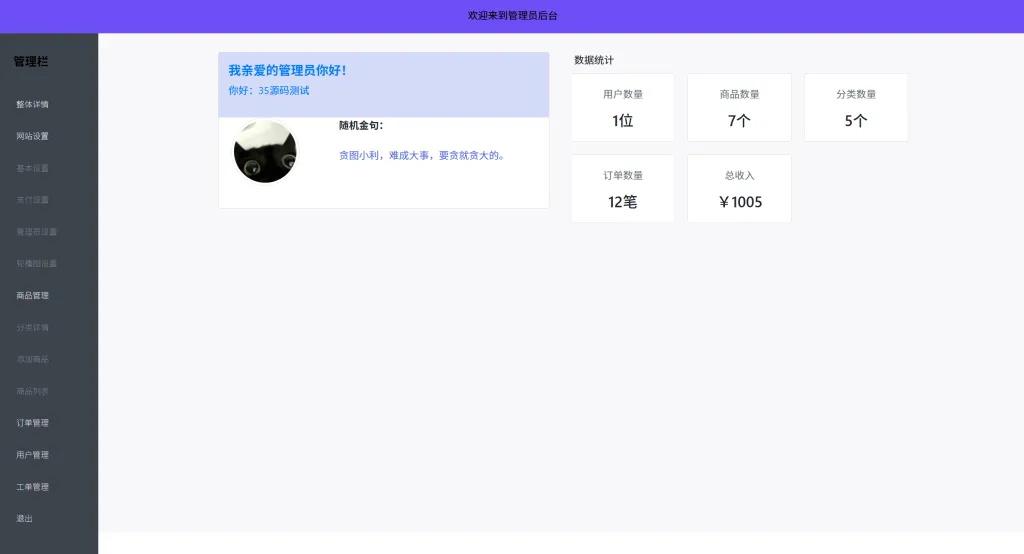全新 UI 购物商城系统源码发布 | PHP + 易支付 | 账号密码注册