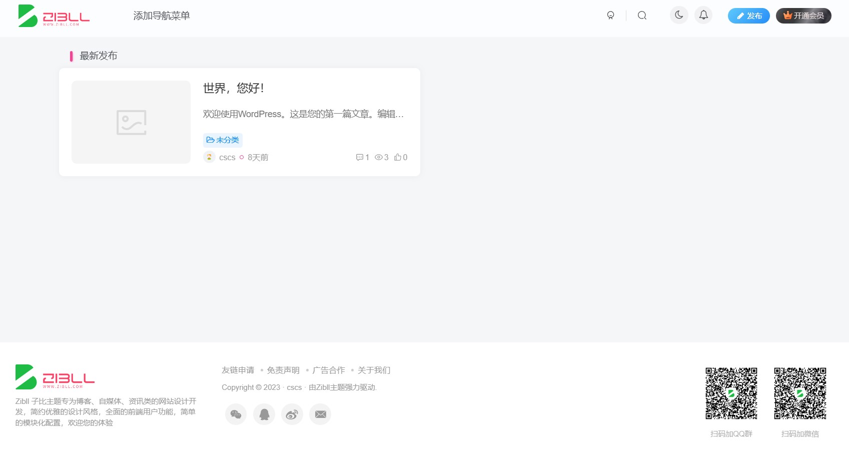 子比主题最新可用免受权版6.9.2-小浪学习网