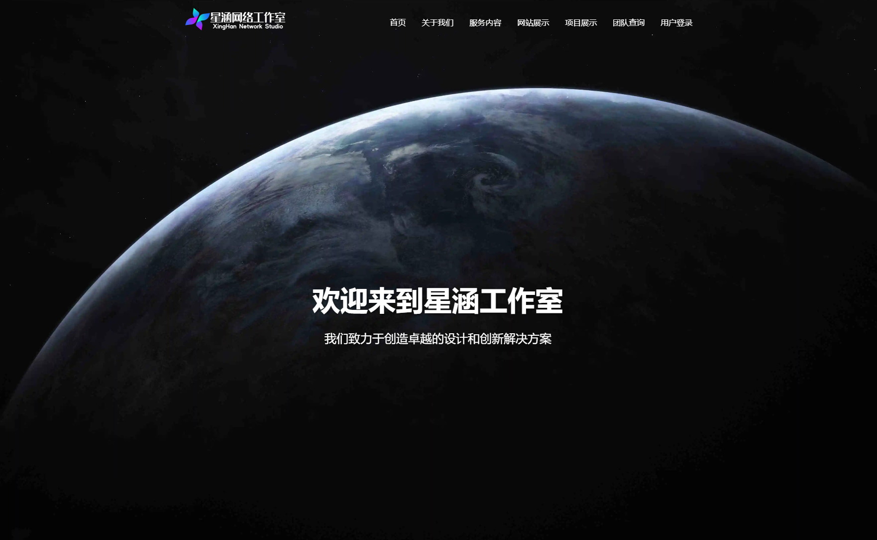 XingHan-Team团队官网系统源码 全开源-小浪学习网