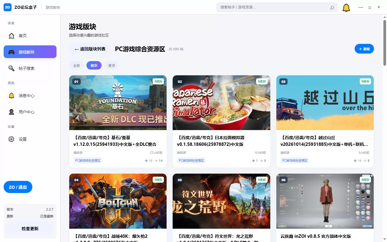 ZO 论坛盒子正式开源：基于 Electron 的 Discuz 桌面客户端，附后台接口与部署文档