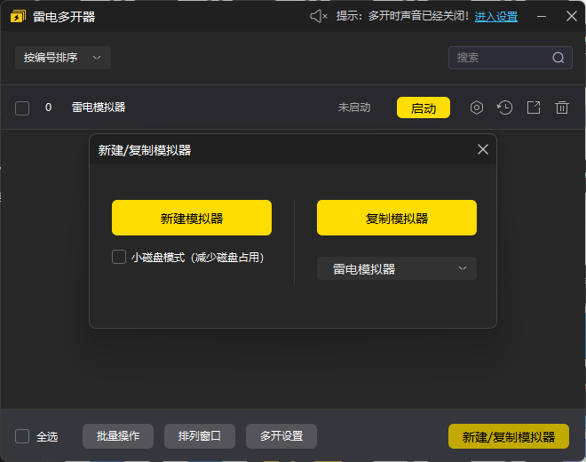 雷电模拟器 v14.0.29.0 去广告纯净版 电脑运行安卓 APP 多开挂机 雷电模拟器 v14.0.29.0 去广告纯净版 电脑运行安卓 APP 多开挂机