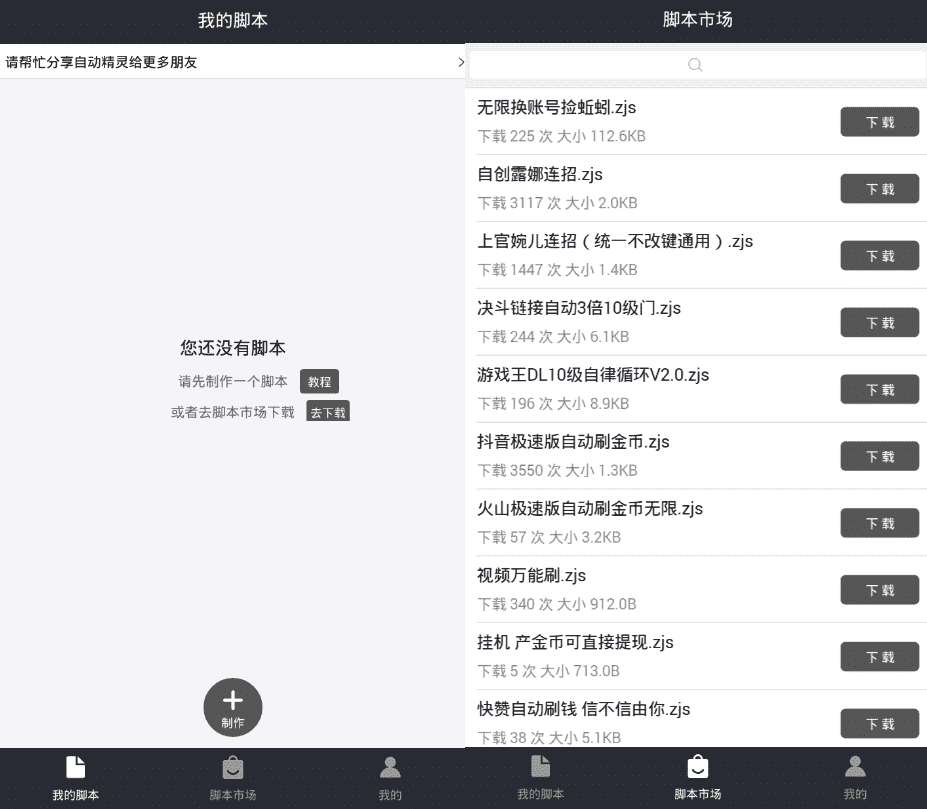安卓自动精灵免ROOT脚本神器-小浪学习网