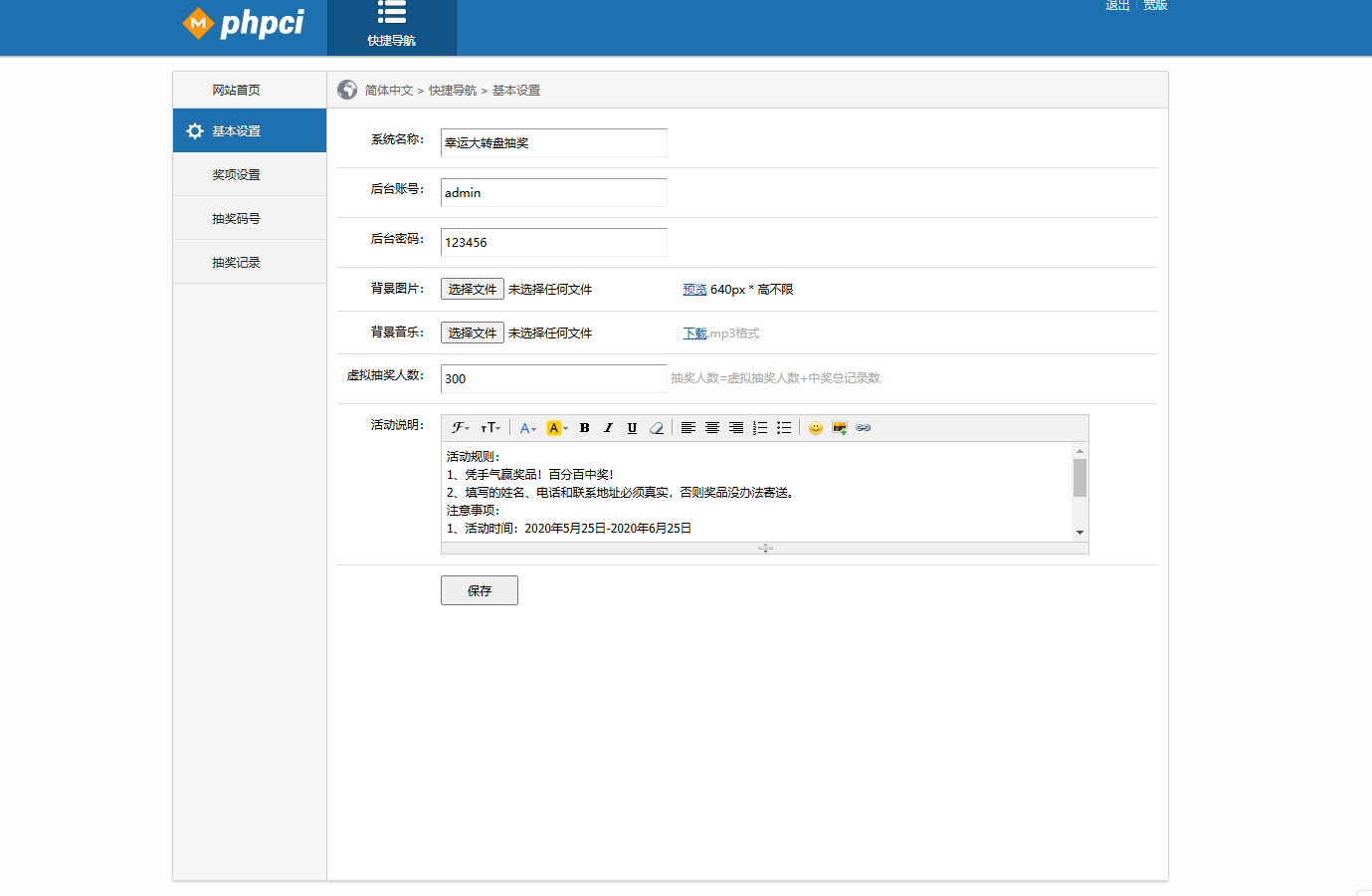PHP 九宫格抽奖系统源码