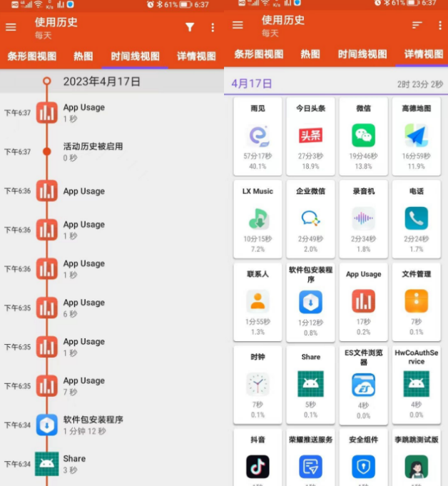 App Usage 应用监控v5.57 高级版-小浪学习网