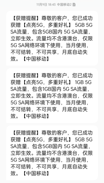 一键领取移动 30G 流量（更新端口）