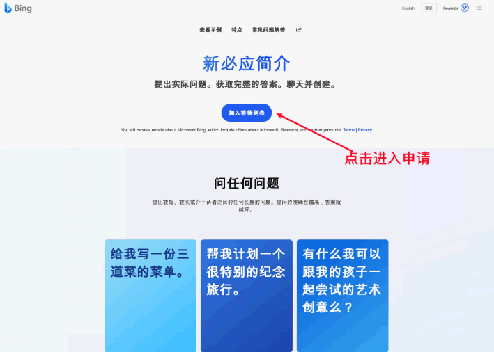 搜索趋势：微软必应新版集成 AI 和实时搜索 Bing ChatGPT 微软 微新闻 第 2 张