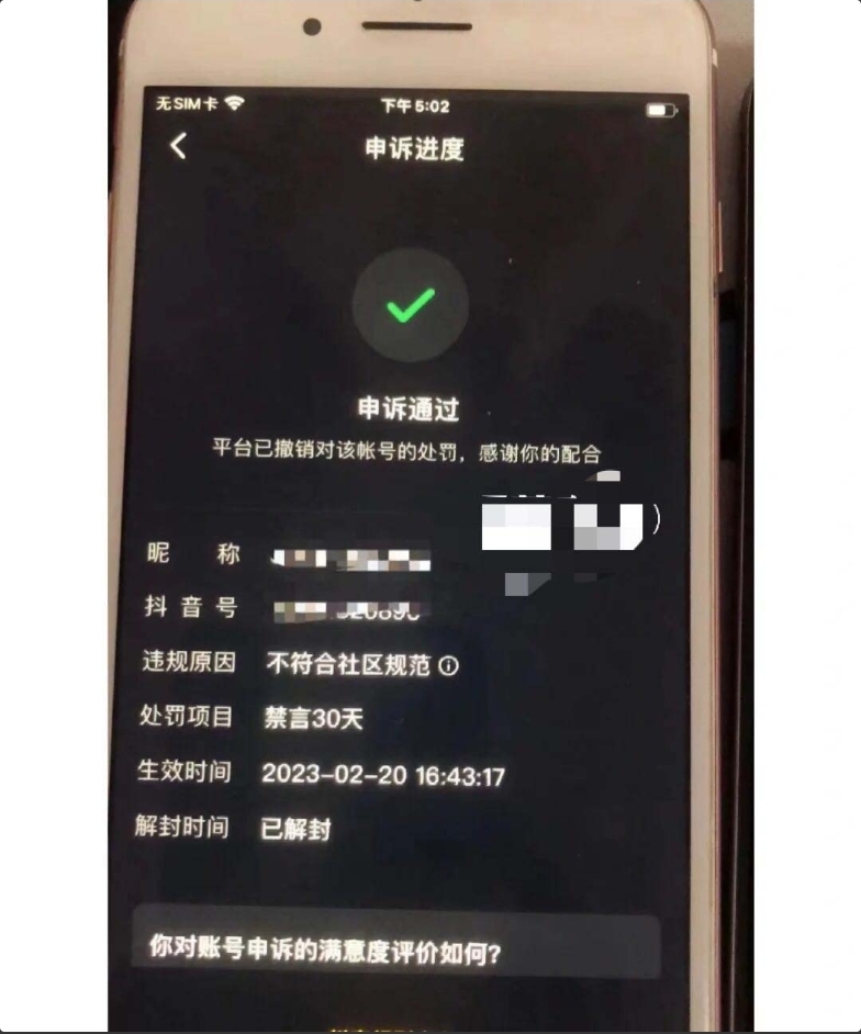 外面收费 688 的抖音申诉解封脚本，号称成功率百分百【永久脚本 + 详细教程】