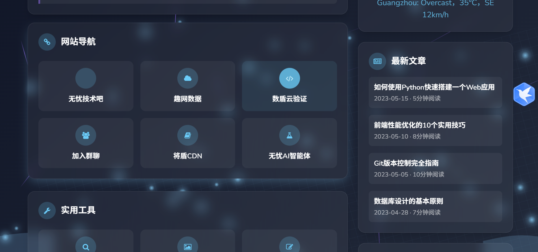 个人引导页导航网超级好看风格 php 源码