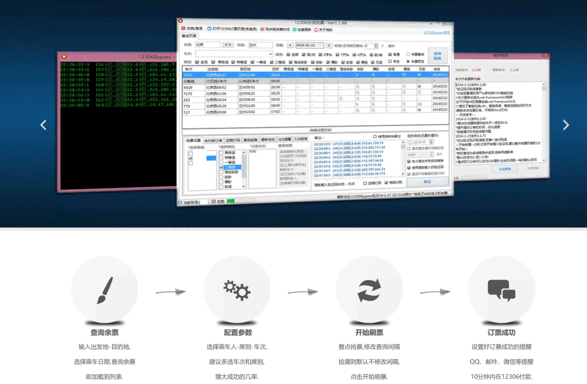 Bypass 分流抢票 v1.16.25 五一黄金周自动抢票软件