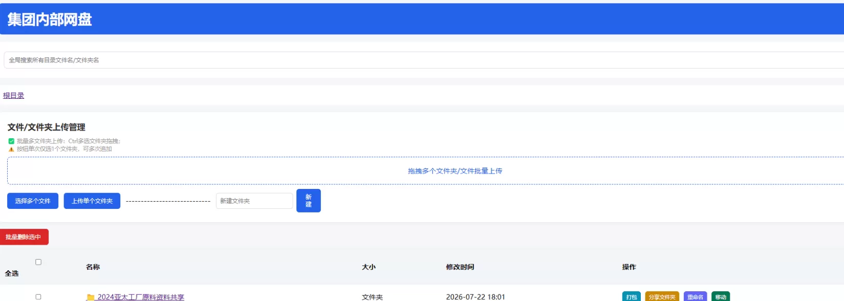 个人简易网盘，简单上手，没有数据库