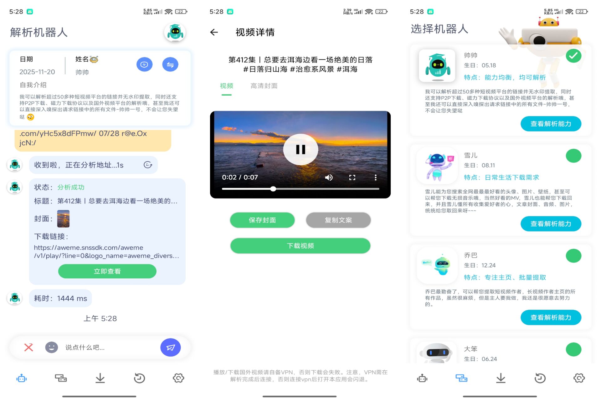 解析机器人 app 短视频便捷实用 解析机器人 app 短视频便捷实用